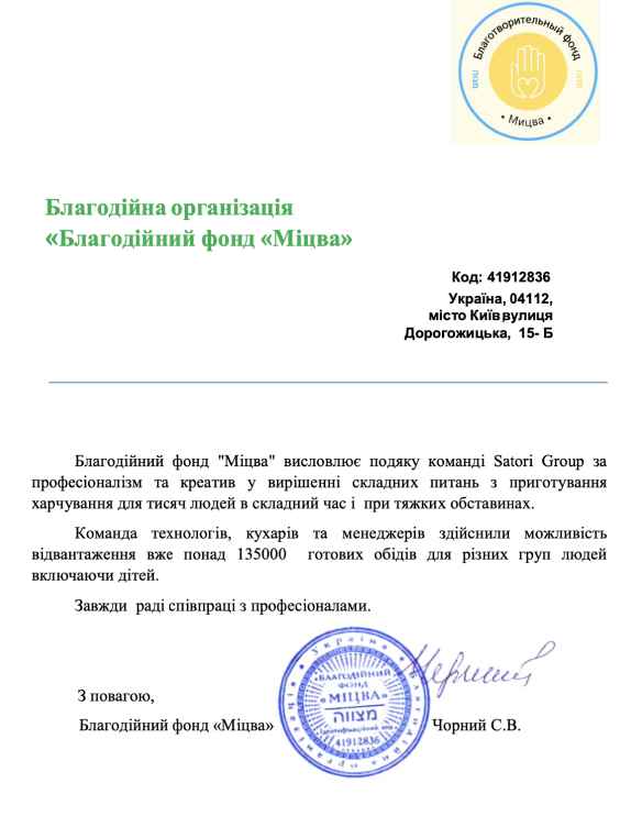 Подяка Scarb Academy Благодійний Фонд Міцтва