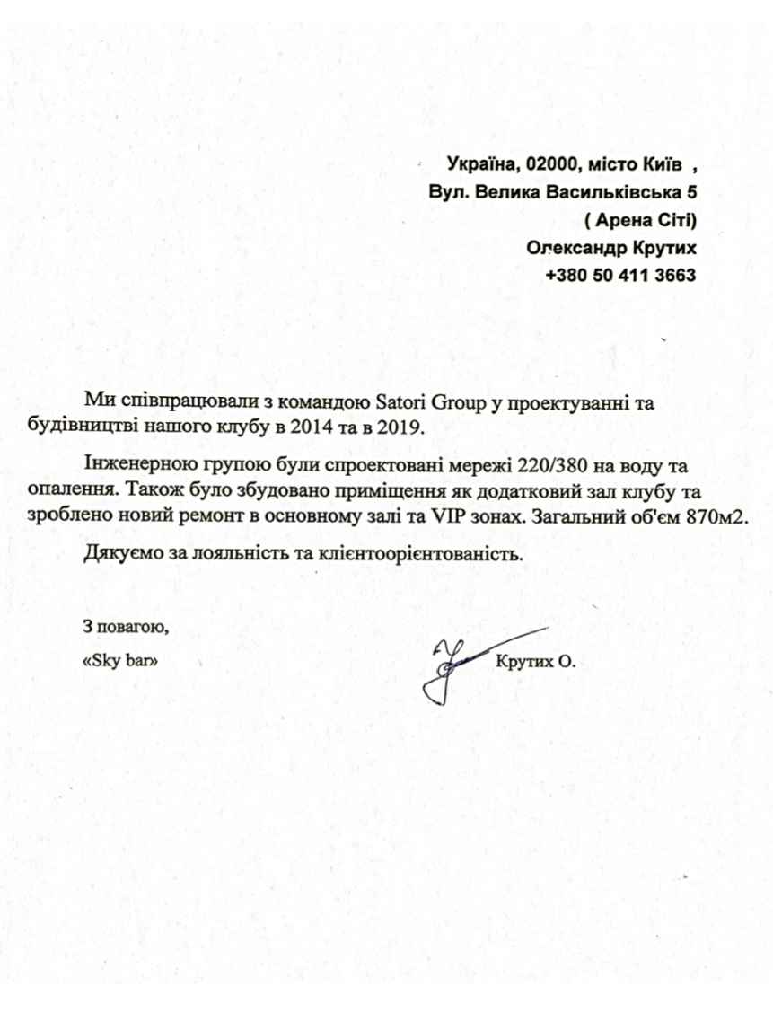 Подяка Scarb Academy Satori Group