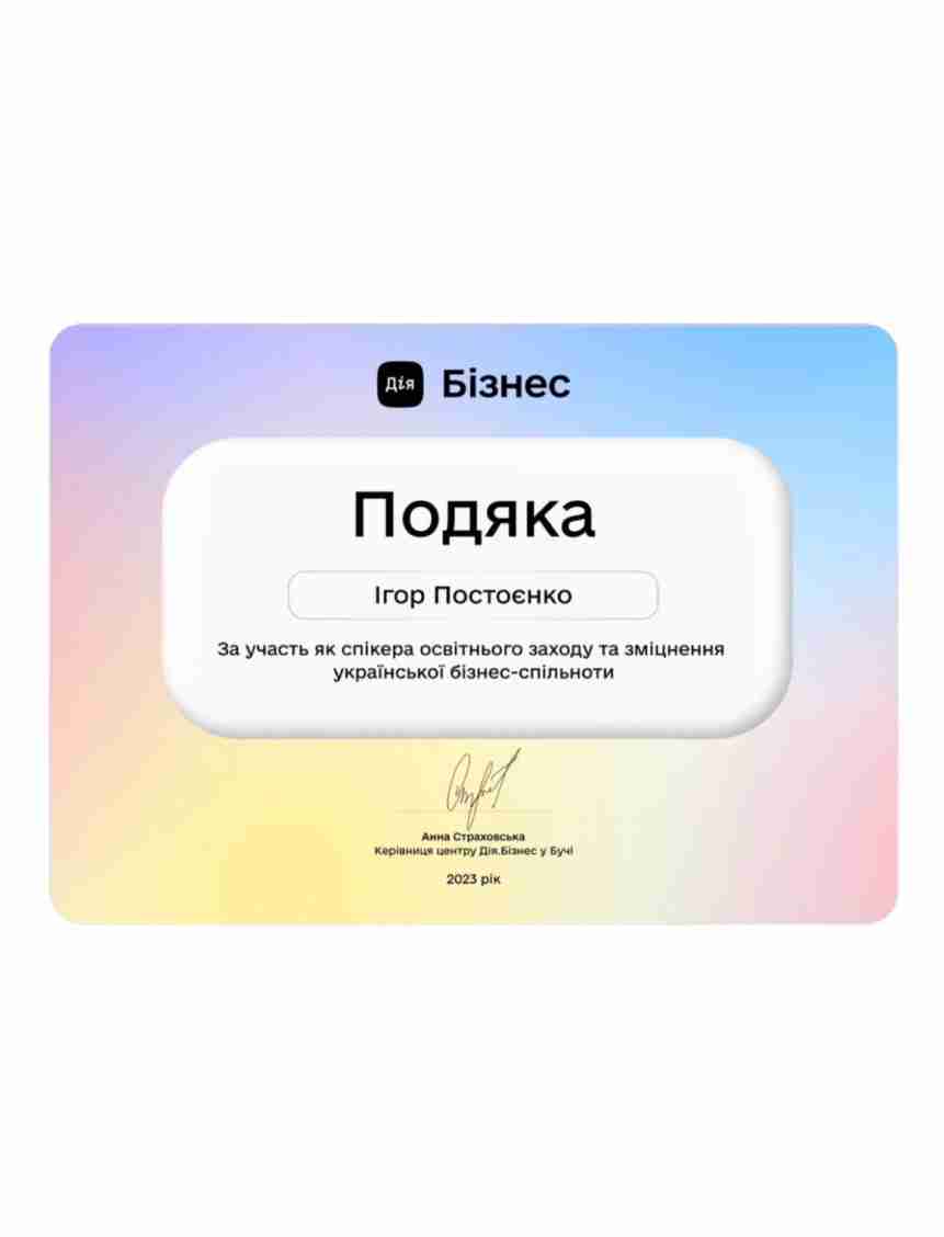 Подяка Scarb Academy Ігор Постоєнко