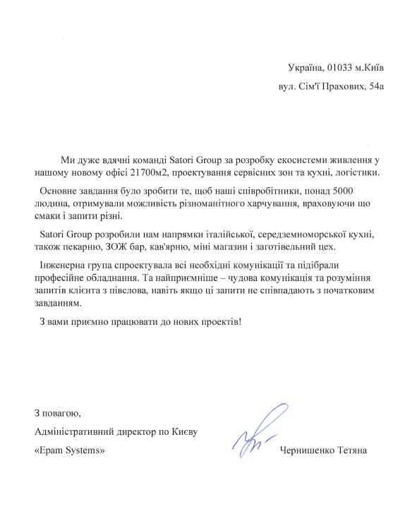 Подяка Scarb Academy сатори групп